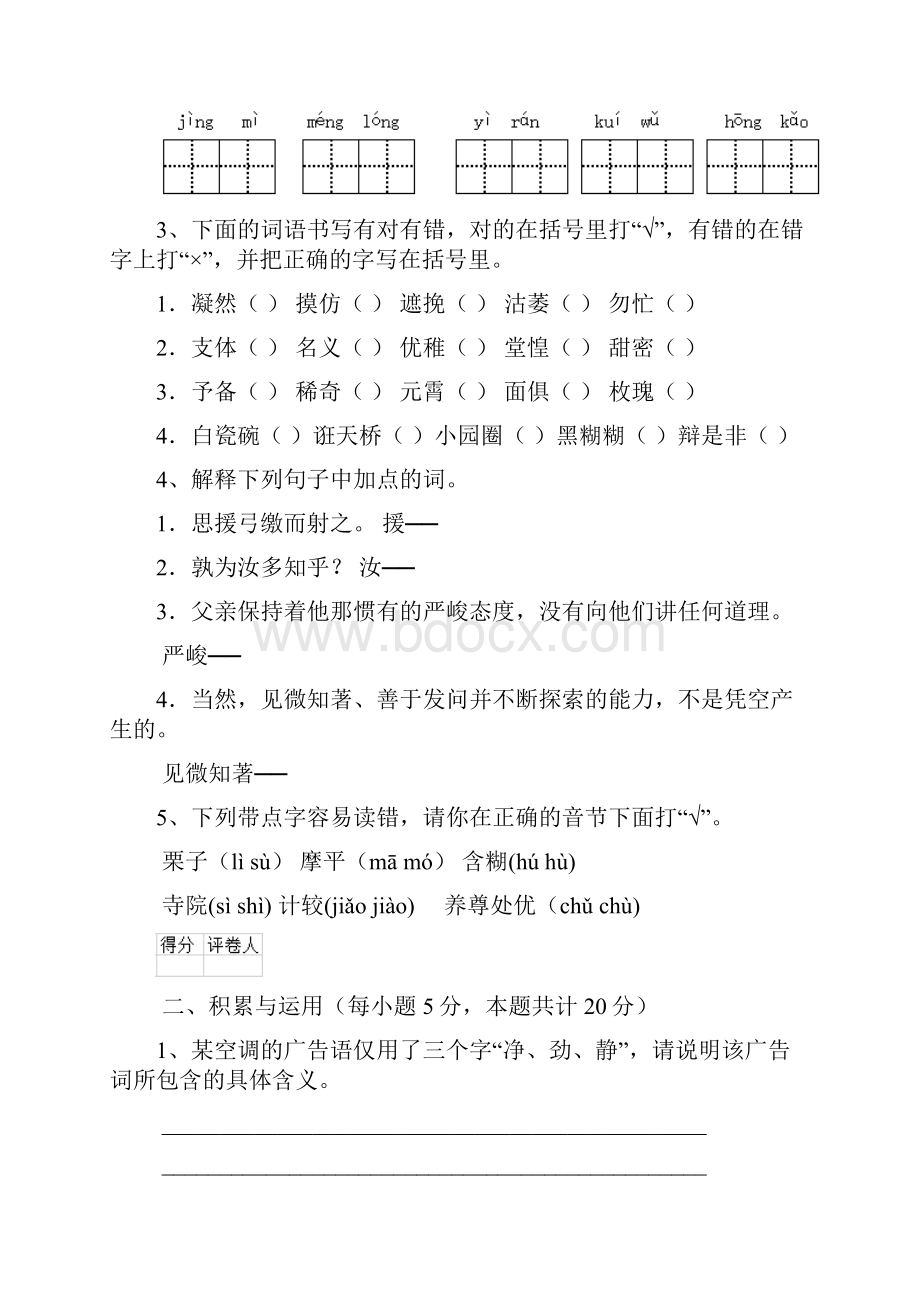 六年级语文下册开学考试试题 附答案.docx_第3页