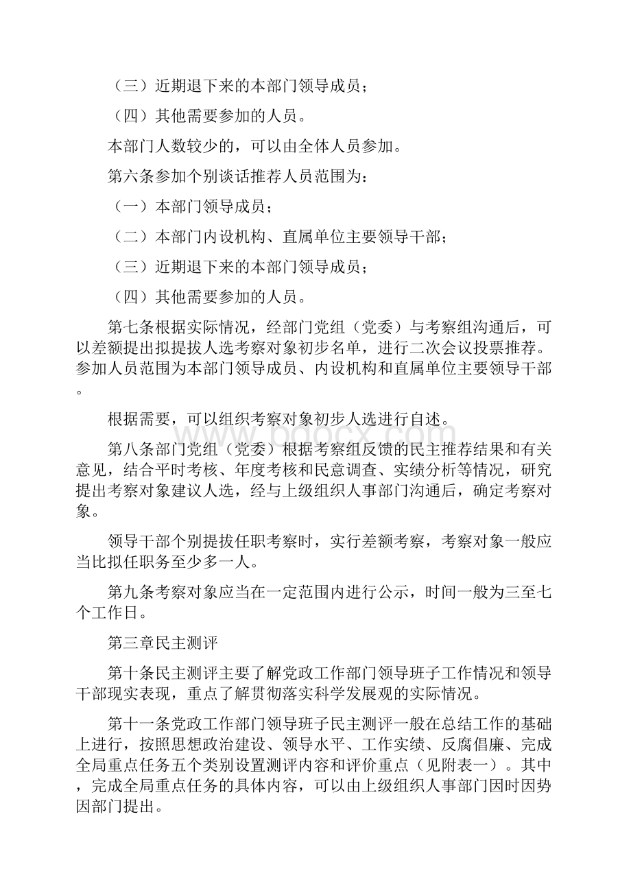 党政工作部门领导班子和领导干部综合考核评价办法.docx_第2页