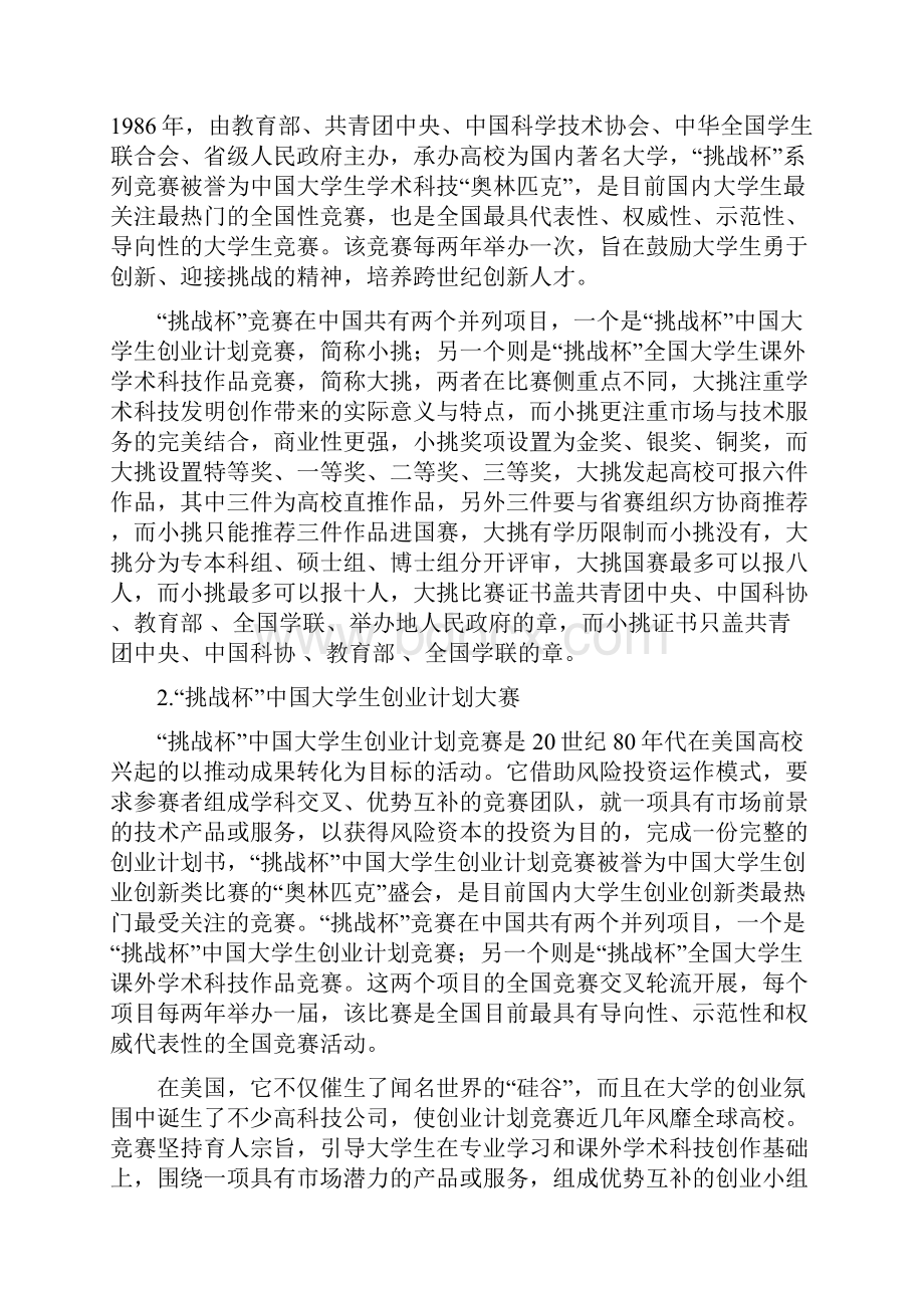 大学生国家级科技竞赛项目.docx_第2页