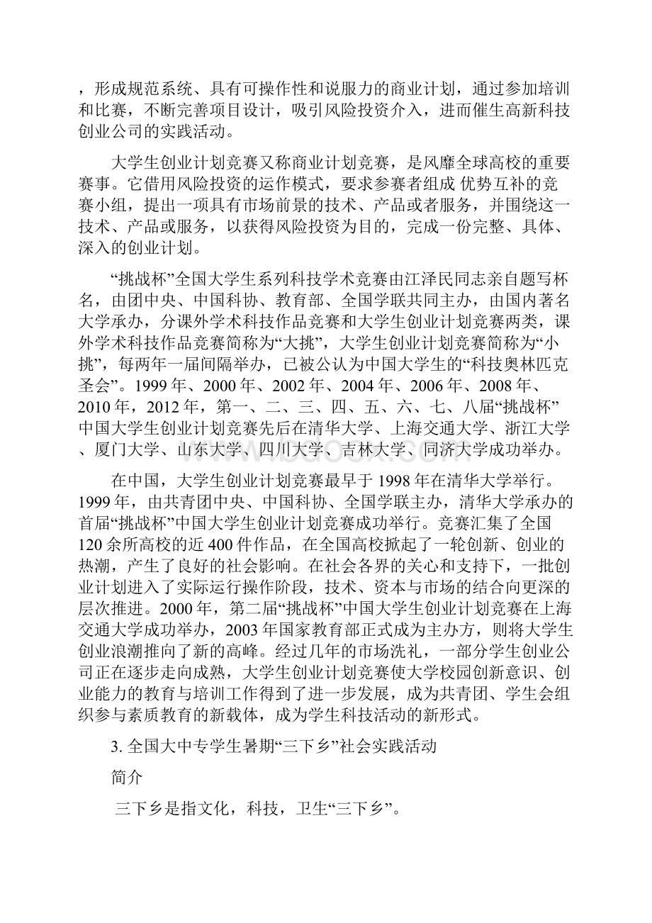 大学生国家级科技竞赛项目.docx_第3页