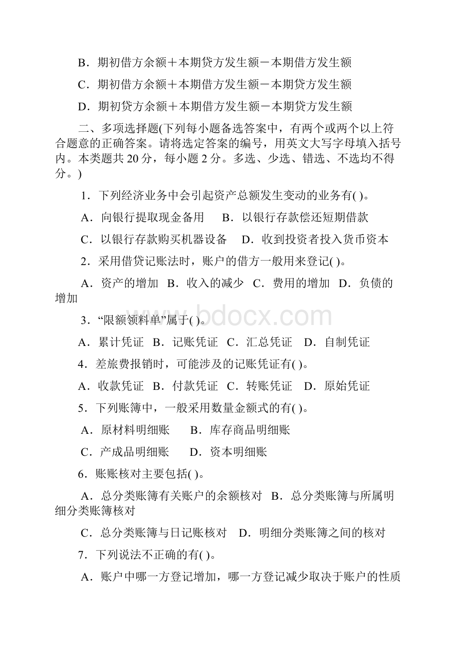 江苏会计从业资格考试考卷会计基础Word文档下载推荐.docx_第3页