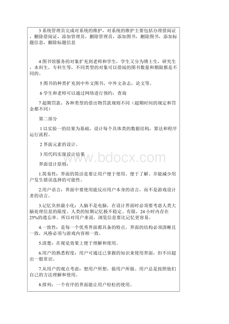 完整版图书管理系统的架构设计文档格式.docx_第3页