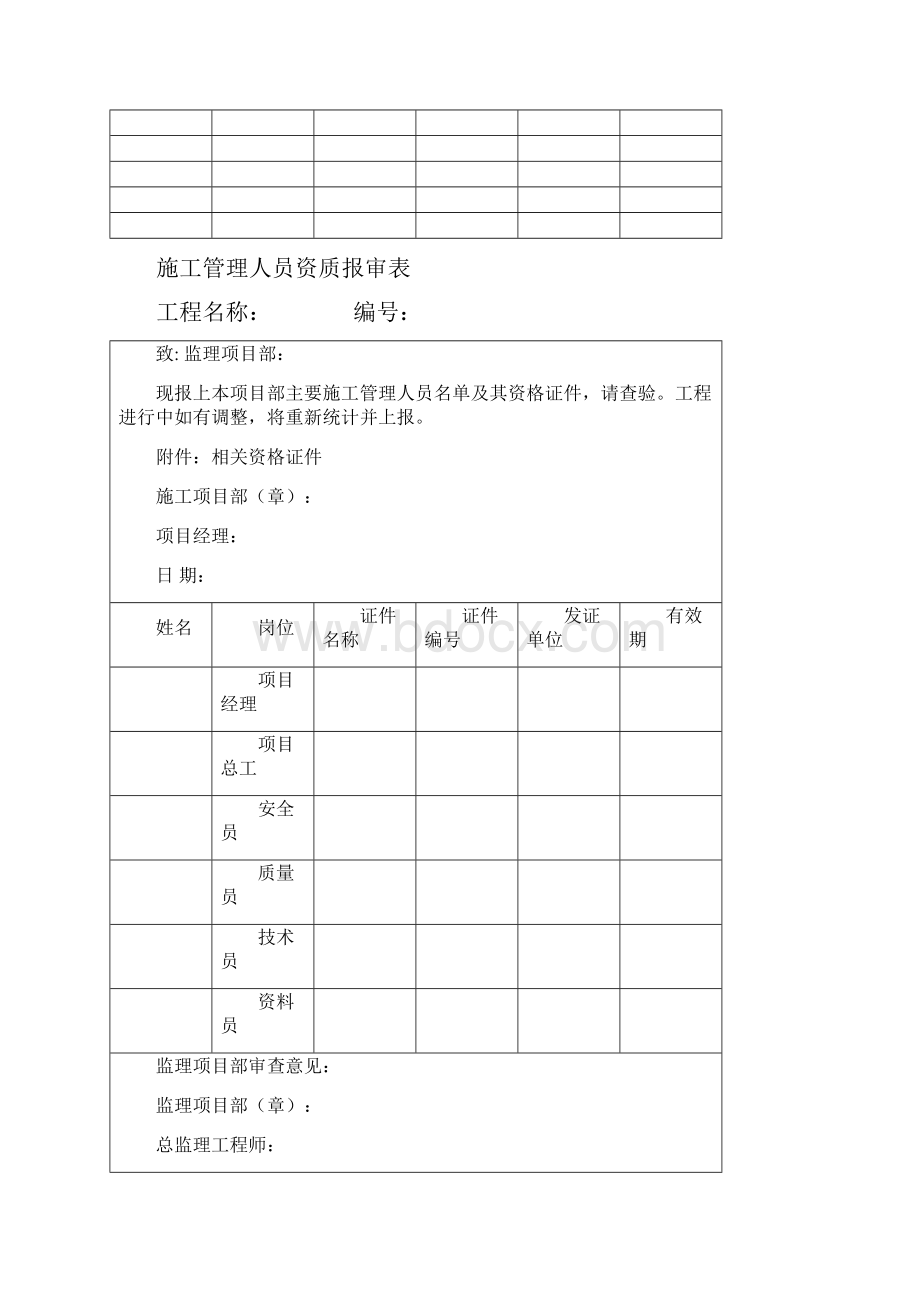 配网工程资料.docx_第3页