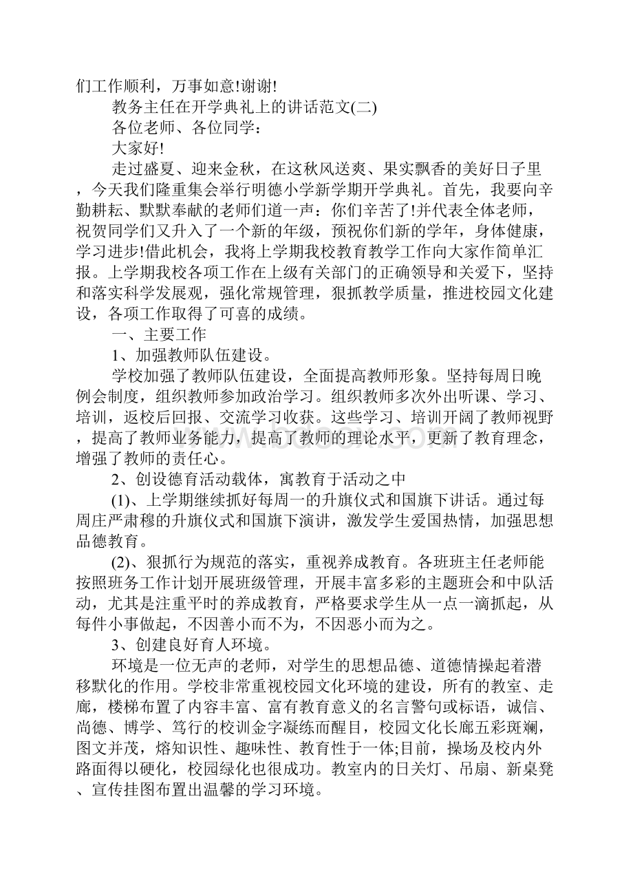 教务主任在开学典礼上的讲话Word文档下载推荐.docx_第2页