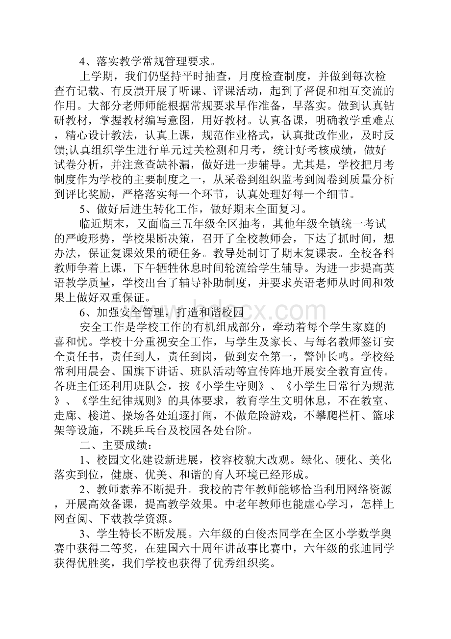 教务主任在开学典礼上的讲话Word文档下载推荐.docx_第3页