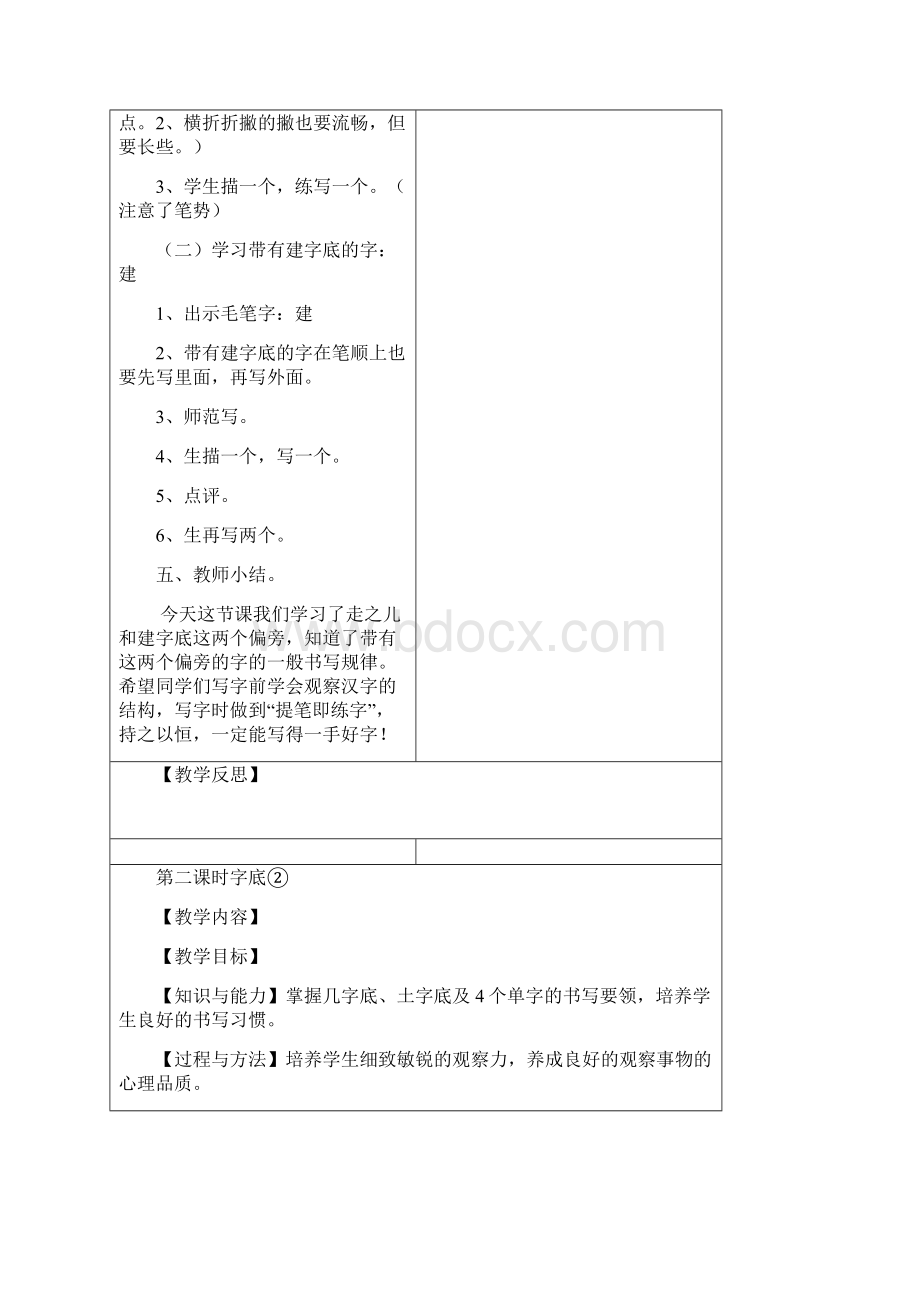 三年级下册写字教案完整版.docx_第3页