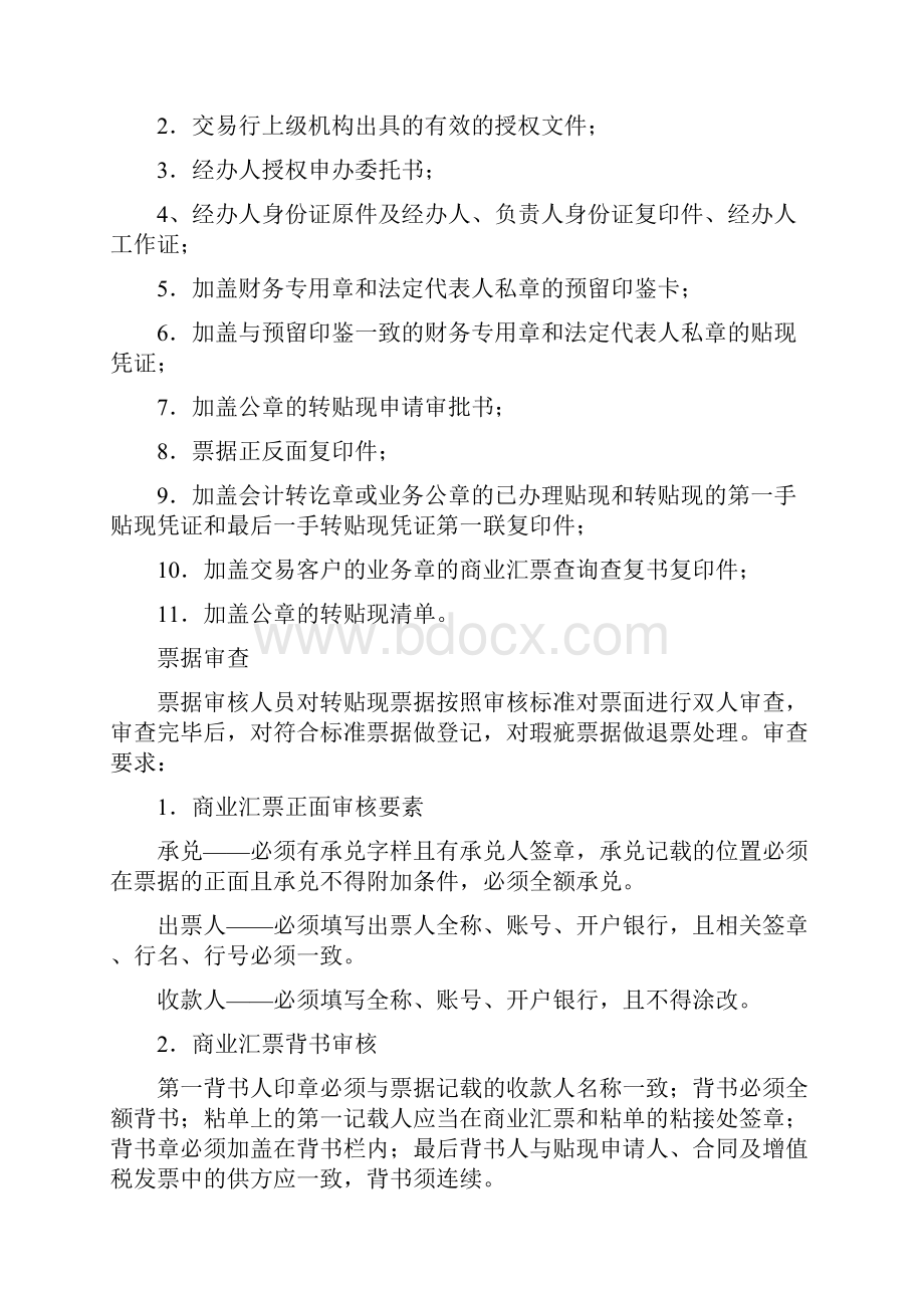 商业汇票转贴现现场检查方法及技巧.docx_第2页