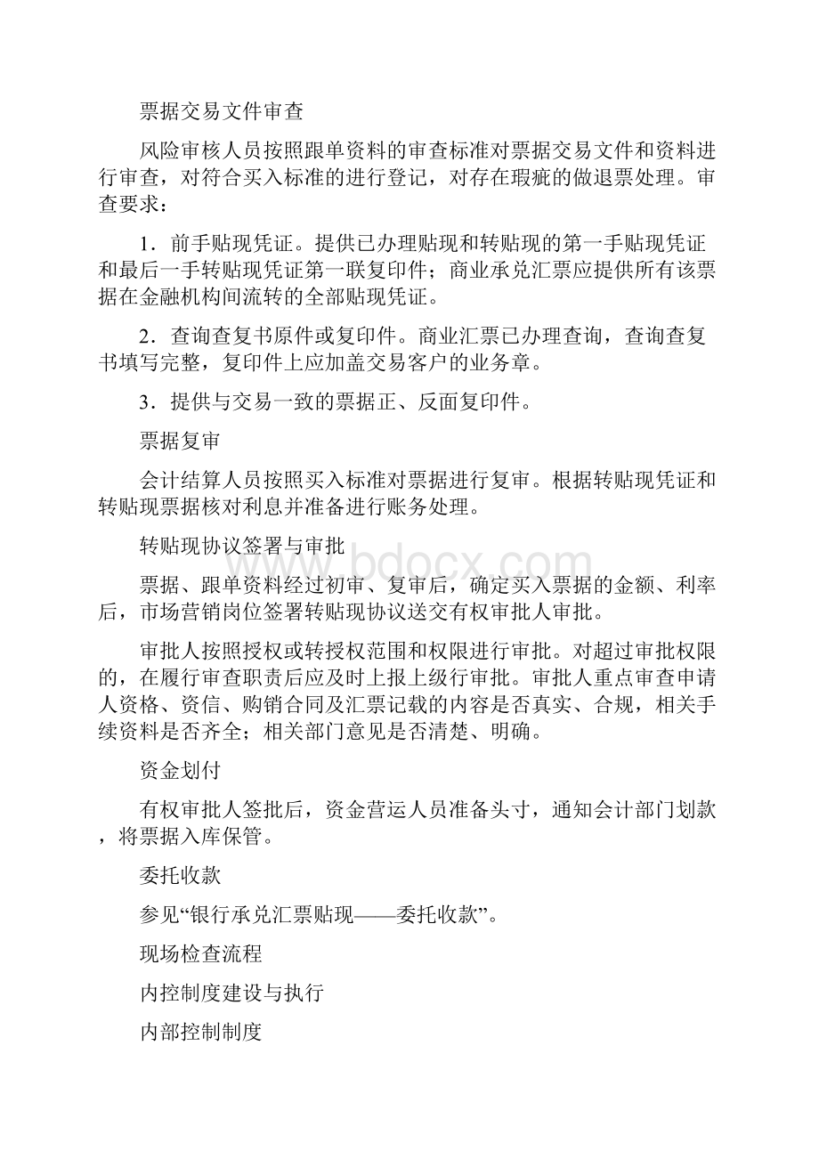 商业汇票转贴现现场检查方法及技巧.docx_第3页