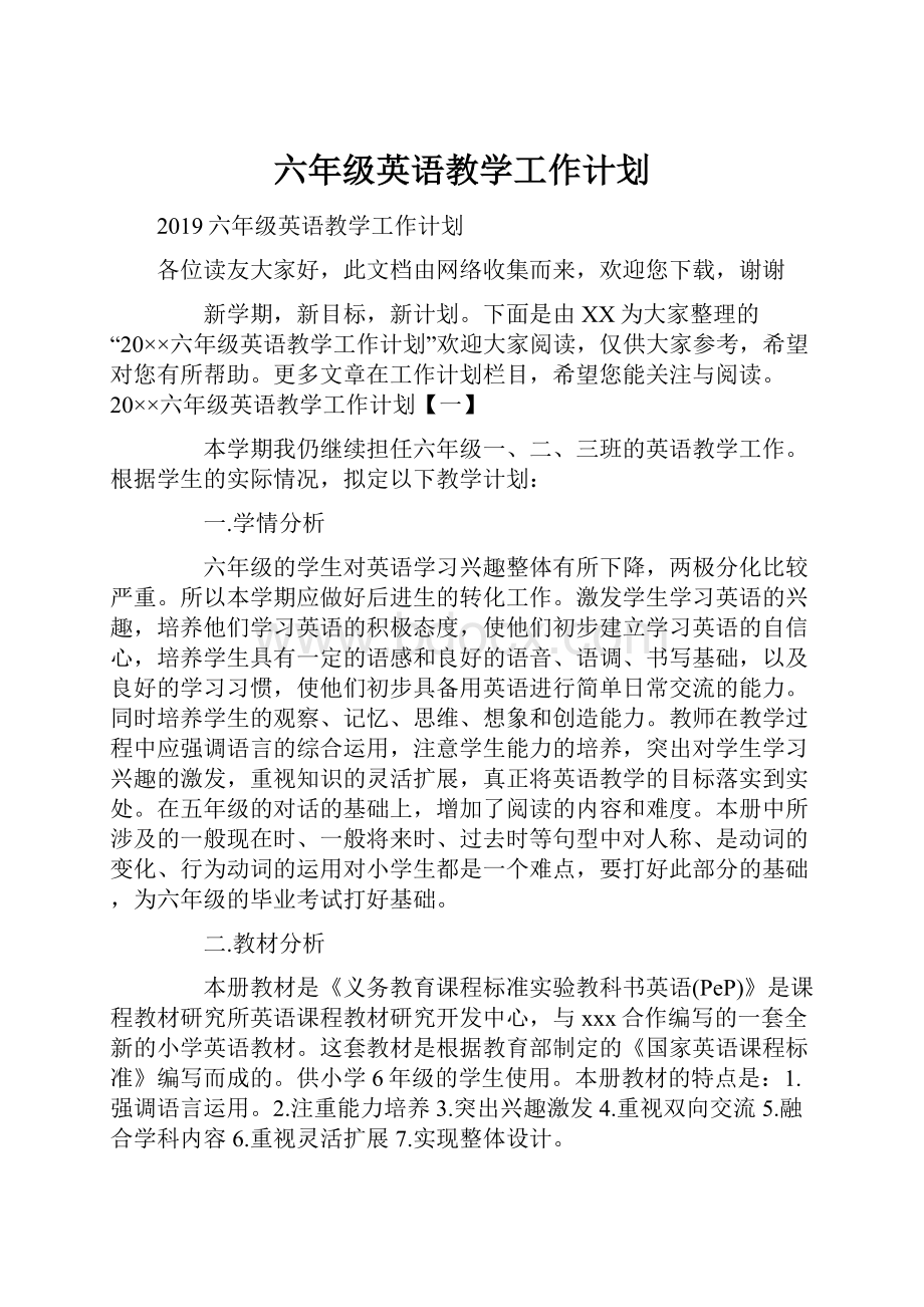 六年级英语教学工作计划Word文档下载推荐.docx