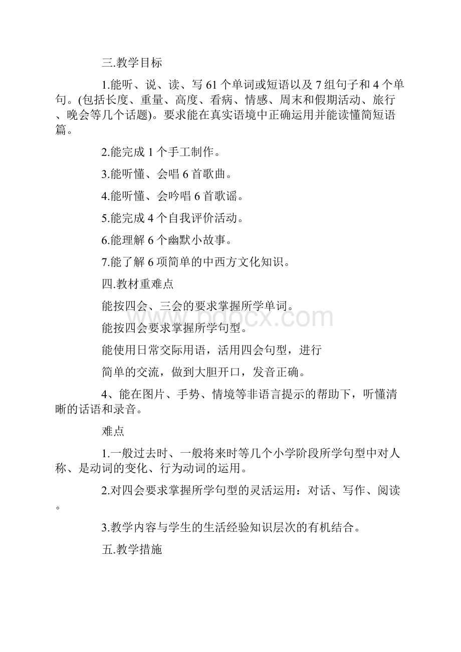 六年级英语教学工作计划.docx_第2页