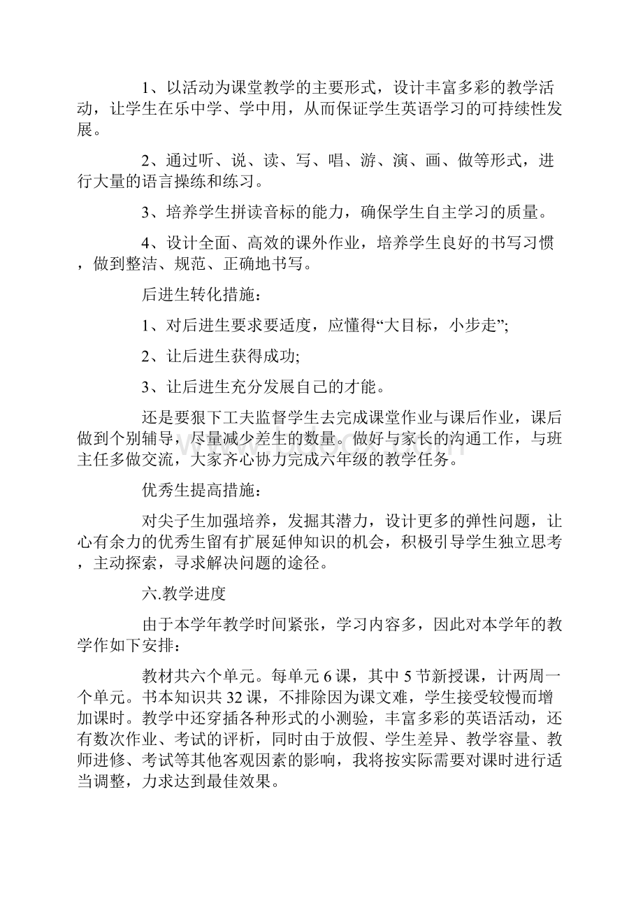 六年级英语教学工作计划Word文档下载推荐.docx_第3页