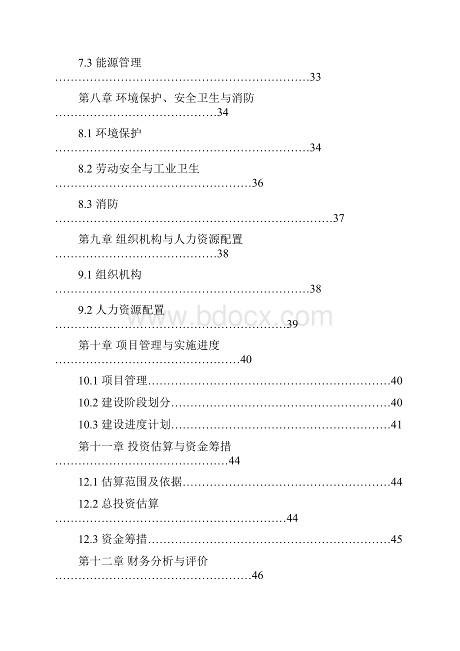 年产200万M2钢网架结构件生产线改造项目可行性研究报告.docx_第3页