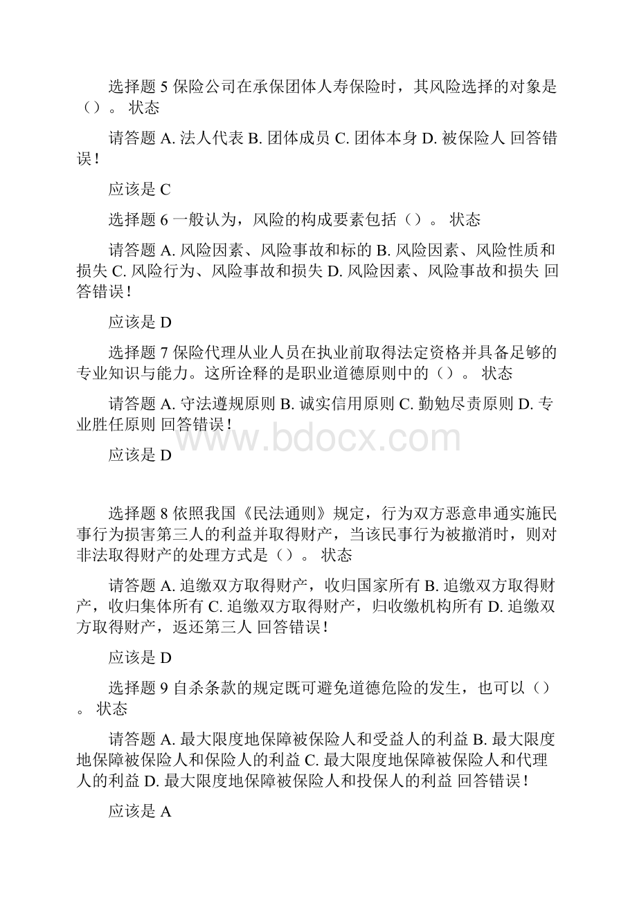 保代试题Word下载.docx_第2页