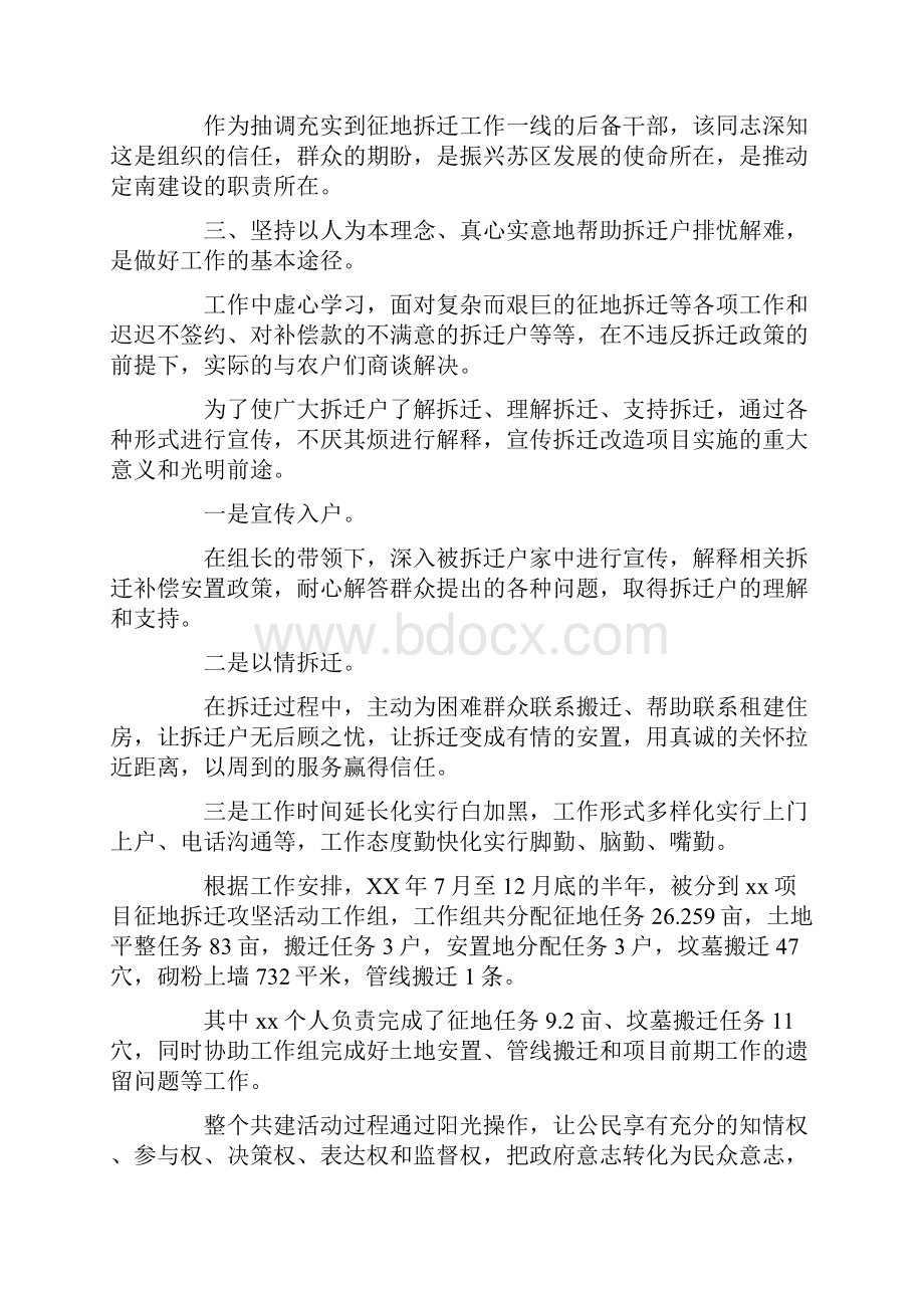 工作先进个人事迹材料4篇.docx_第2页