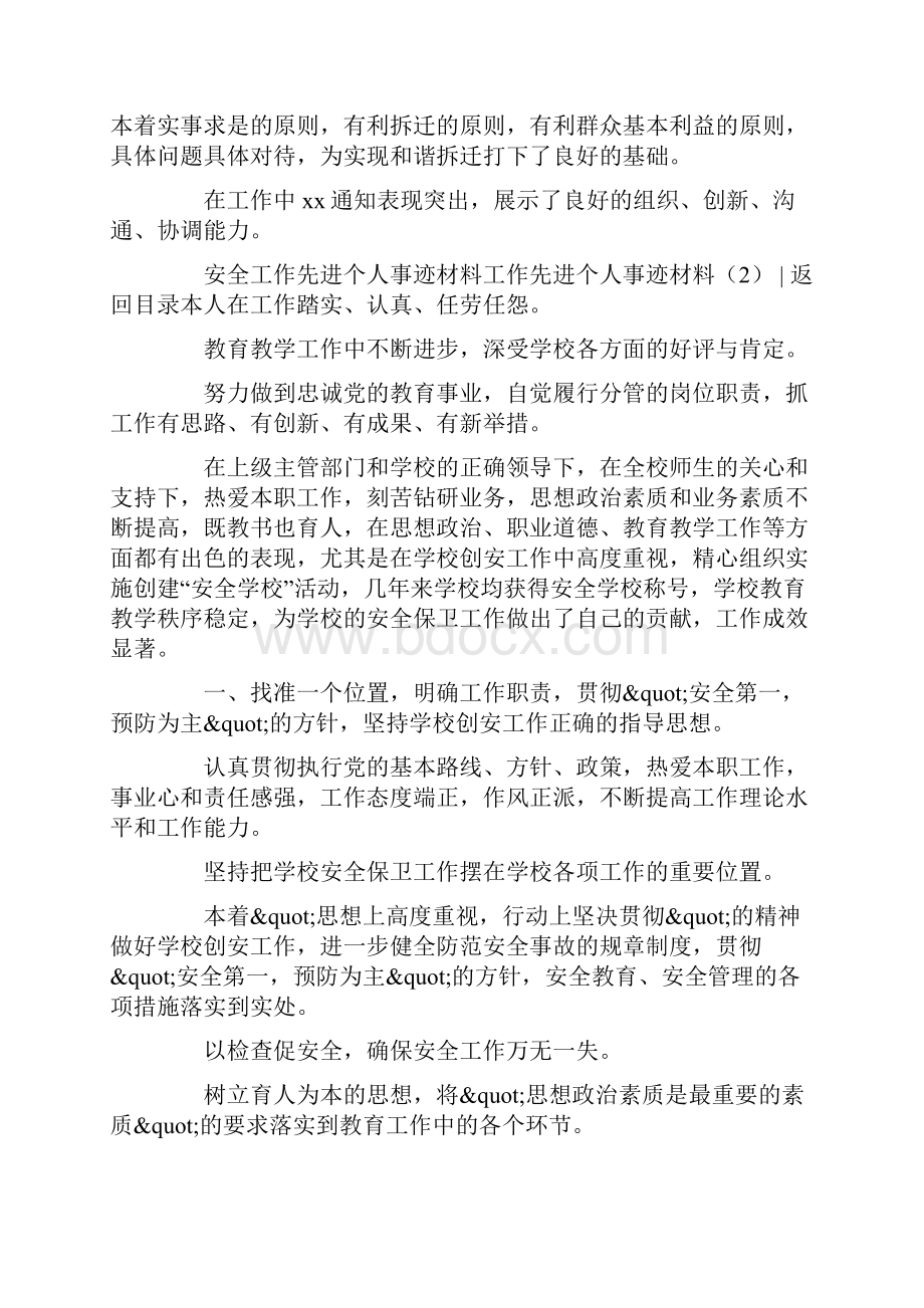 工作先进个人事迹材料4篇.docx_第3页