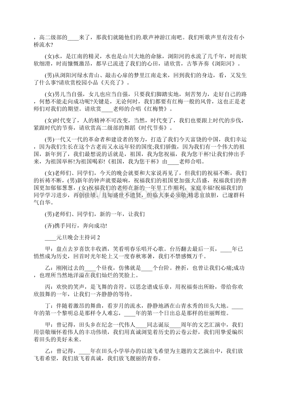 元旦联欢晚会主持稿Word文档下载推荐.docx_第2页