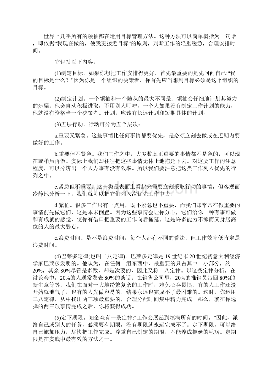 目标管理和过程管理.docx_第2页