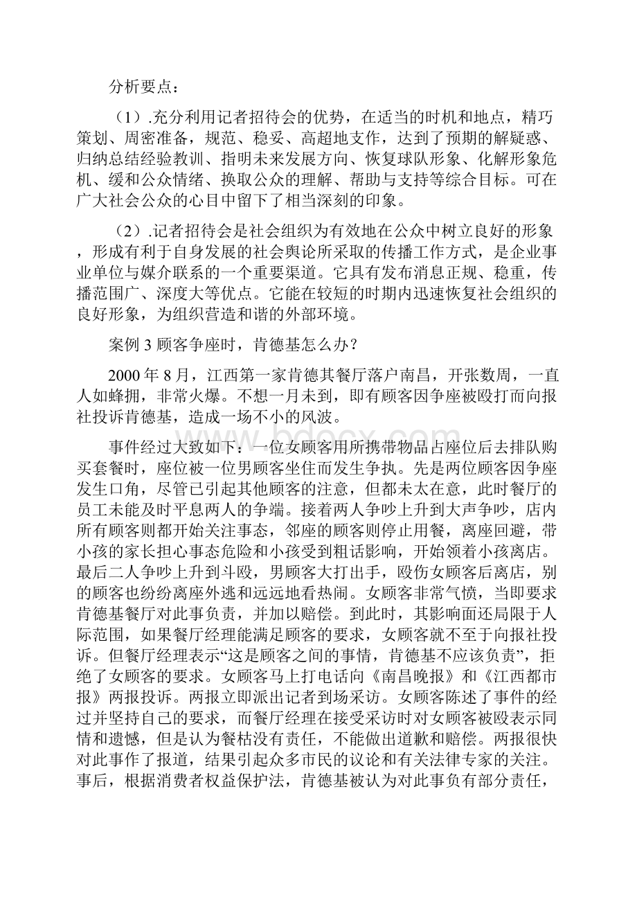 公共关系学案例分析00002Word文档下载推荐.docx_第3页