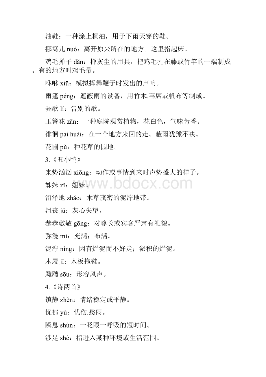 初中语文词汇归纳Word文档格式.docx_第2页