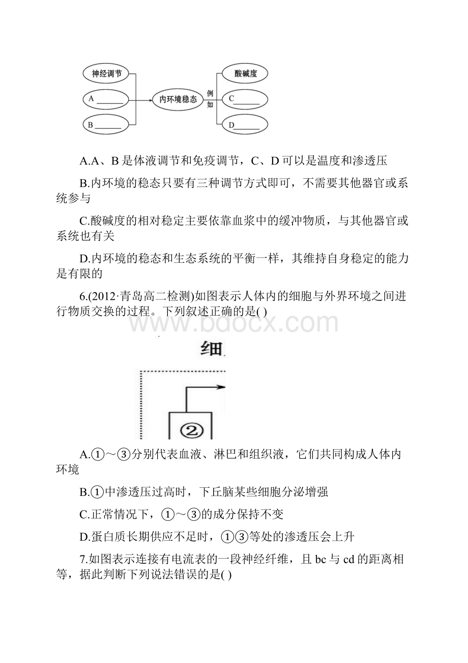 生物人教版高中必修3 稳态与环境高中生物人教版必修三第一章人体的内环境与稳态单元测验.docx_第3页