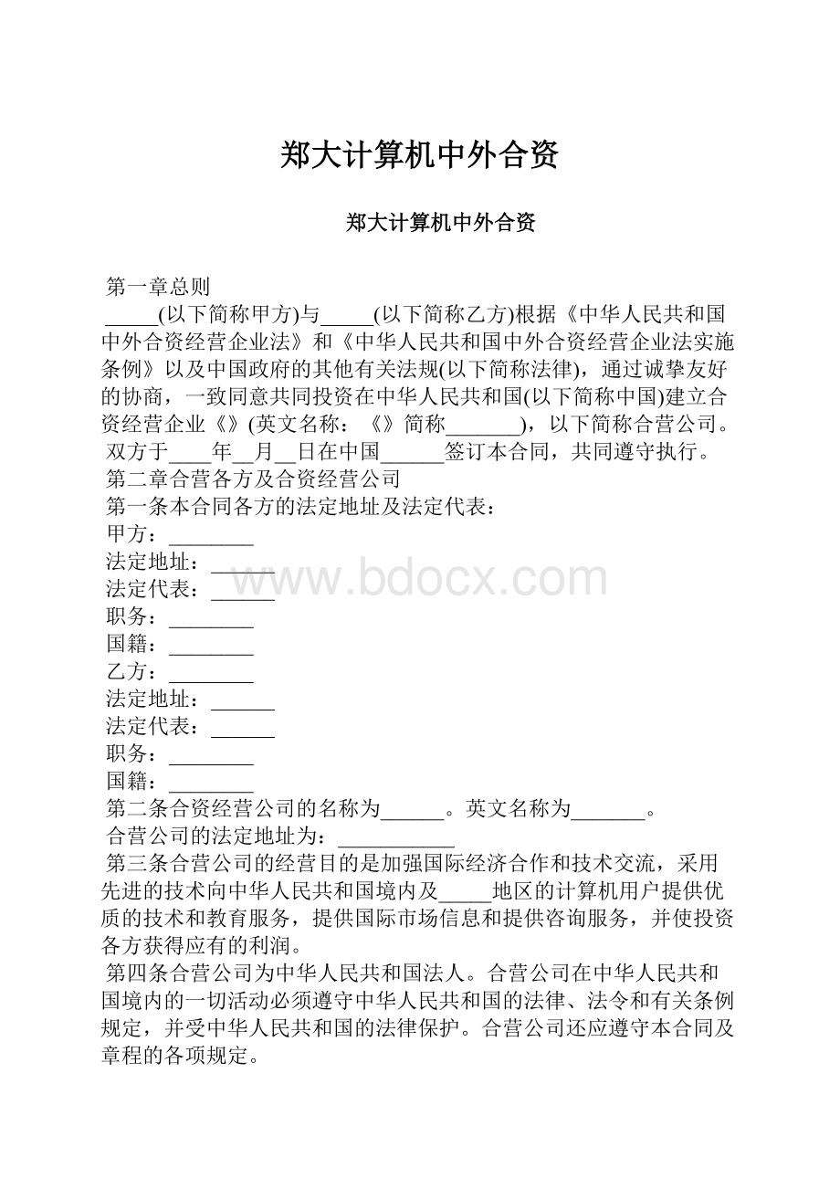 郑大计算机中外合资Word格式文档下载.docx_第1页