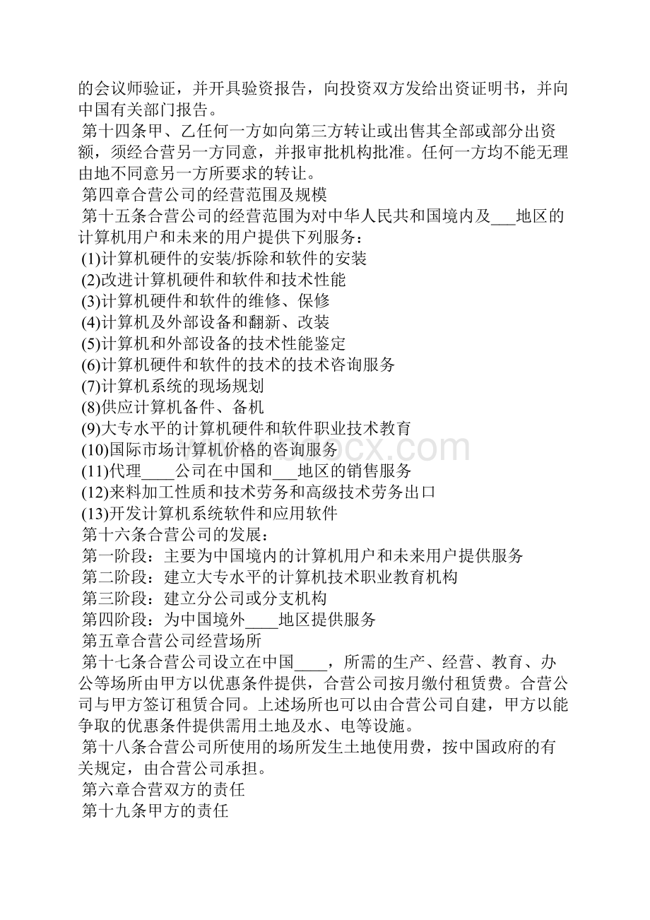 郑大计算机中外合资Word格式文档下载.docx_第3页