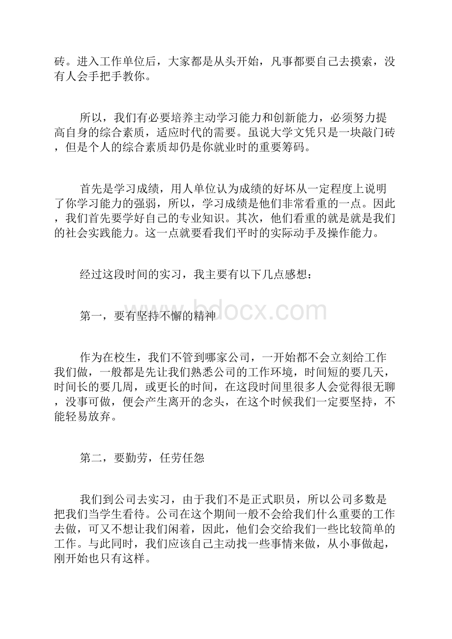 学生顶岗实习自我鉴定Word格式文档下载.docx_第2页