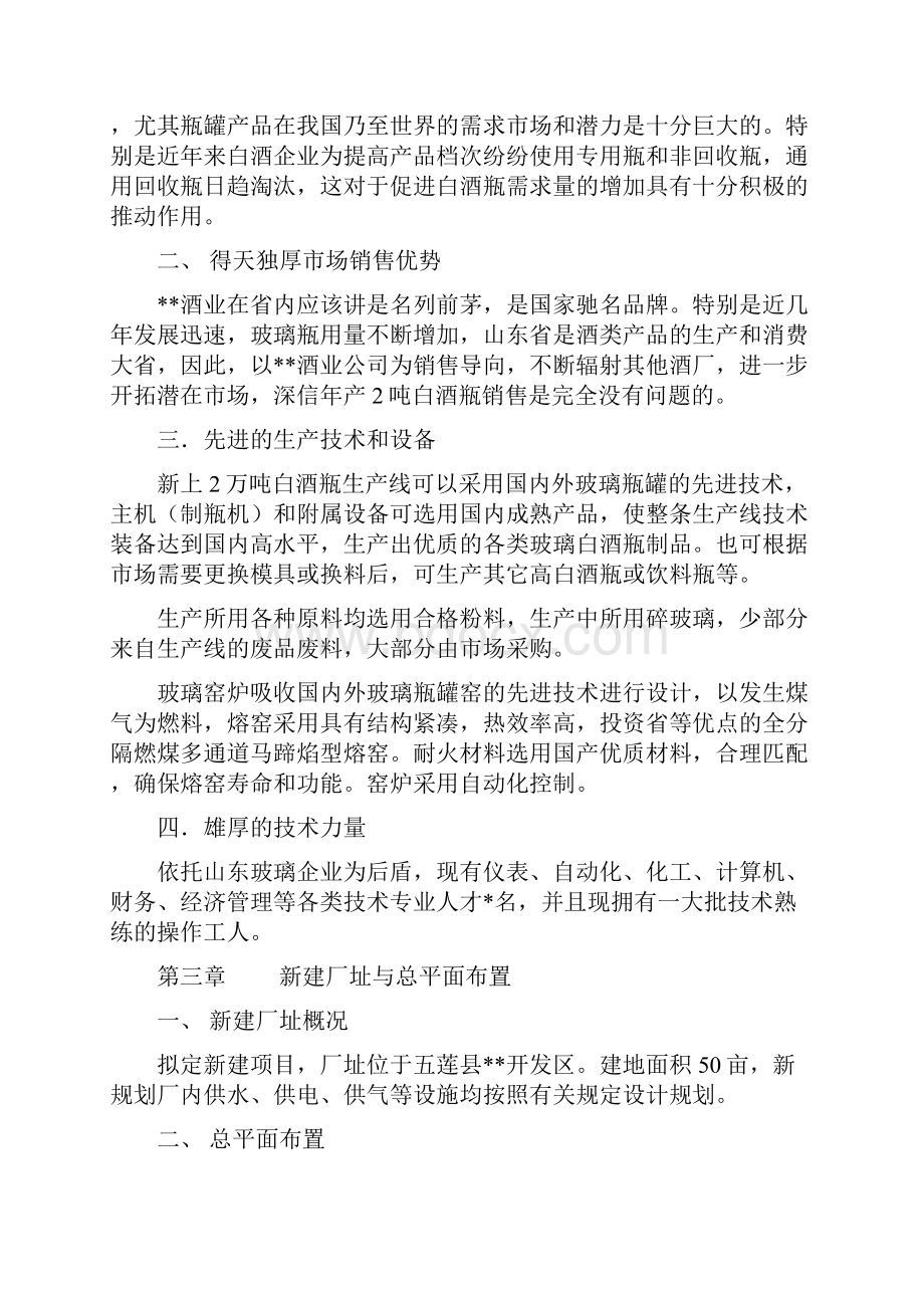 江苏今世缘玻璃年产212万吨生产线可行性报告文档格式.docx_第2页