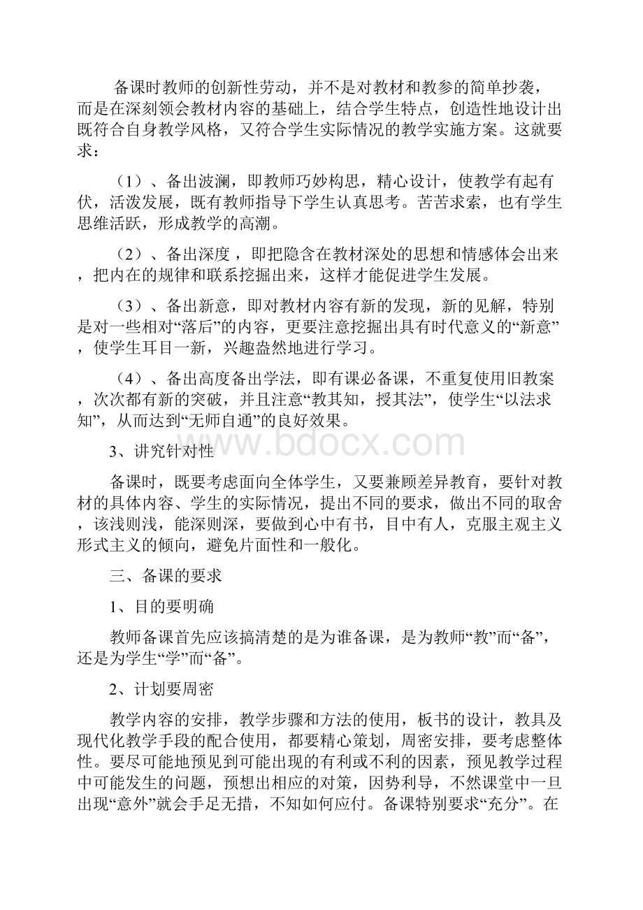 历史课堂教学技巧.docx_第2页