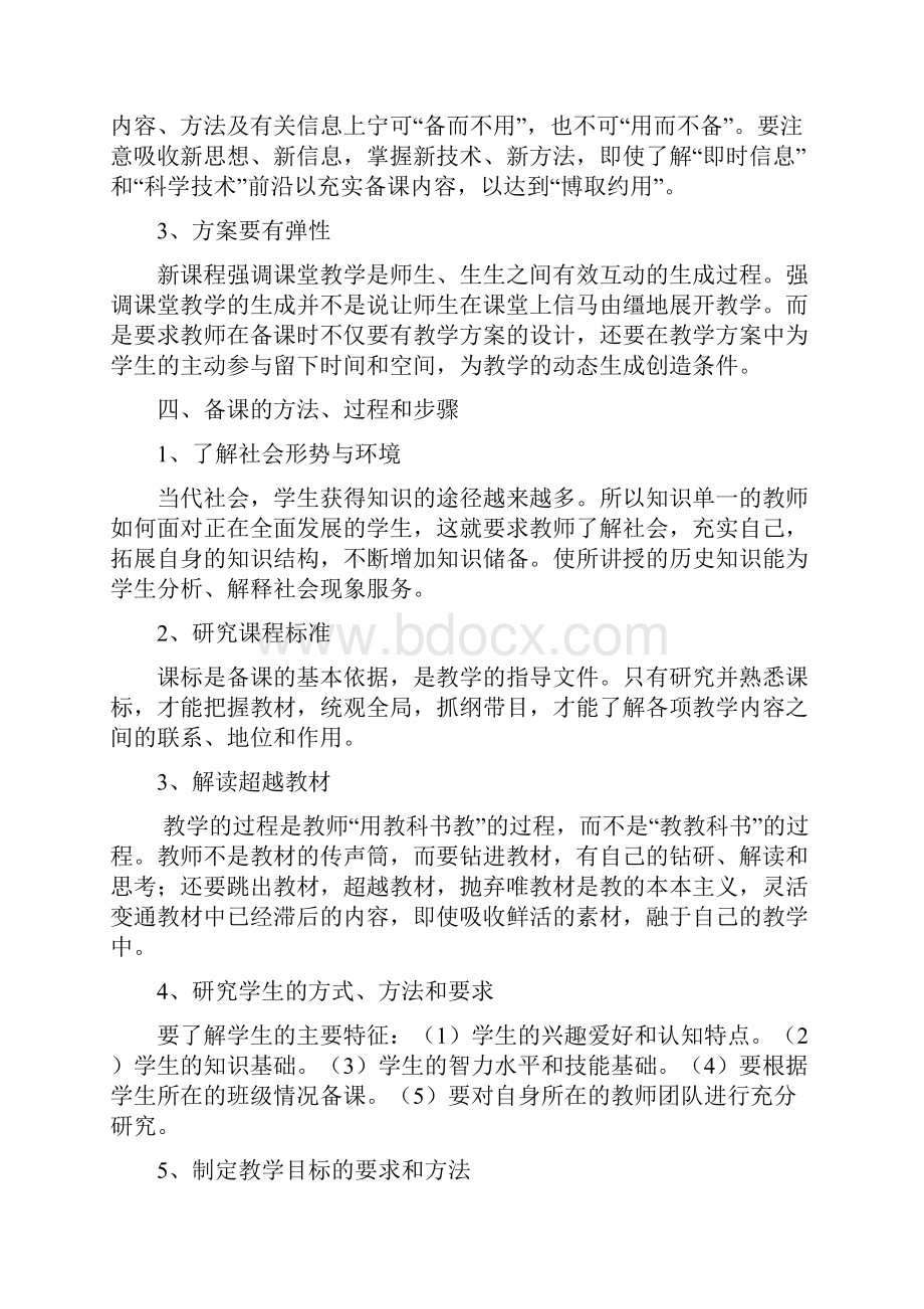 历史课堂教学技巧.docx_第3页