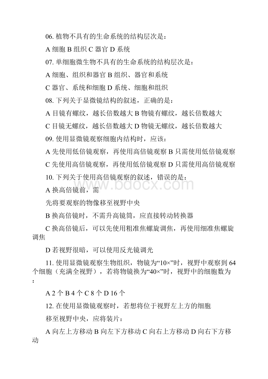 吉林省学年高一生物月考试题.docx_第2页