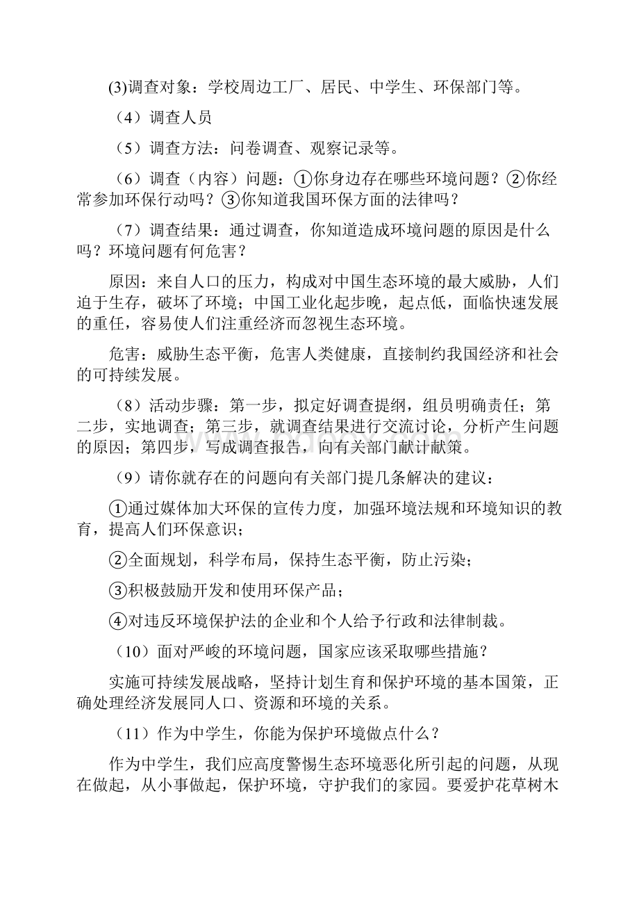 如何解答实践与探究题.docx_第3页