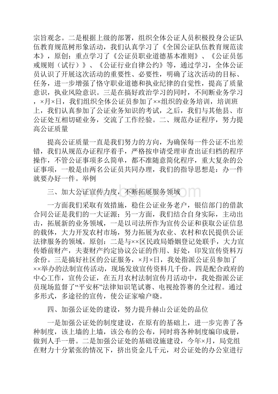 上半年公证处工作总结.docx_第3页