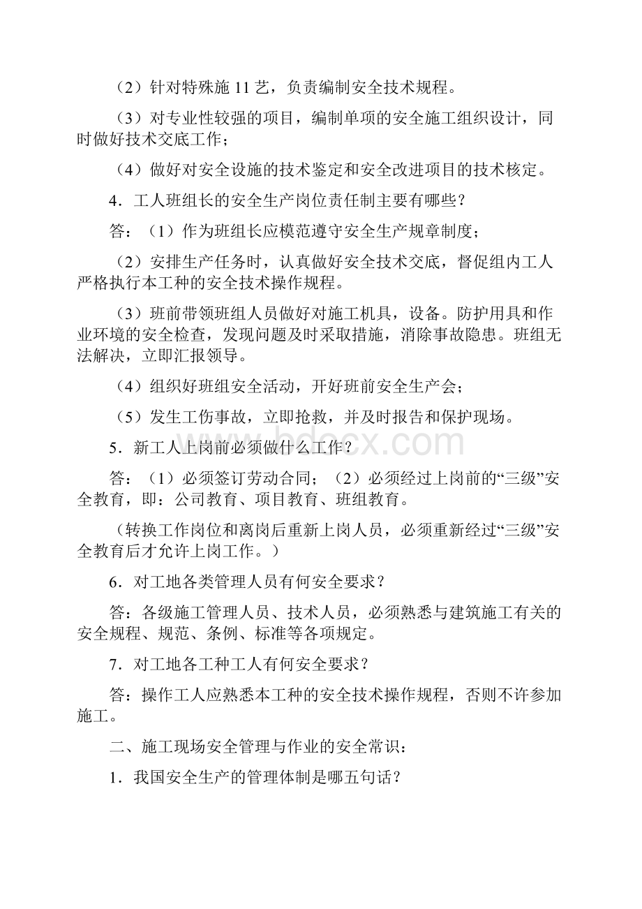 建筑施工安全知识问答监理.docx_第2页