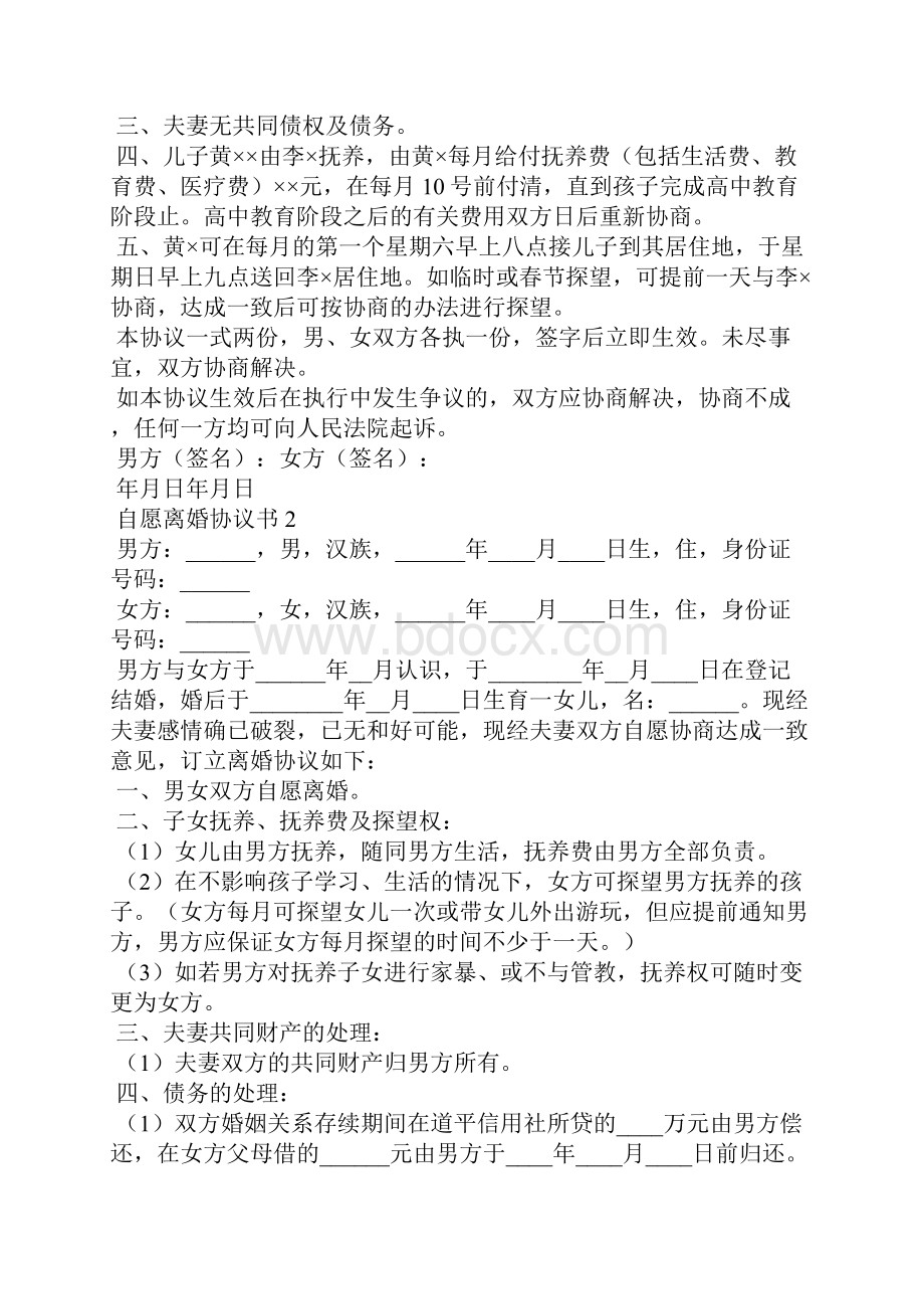 自愿离婚协议书精选15篇.docx_第2页