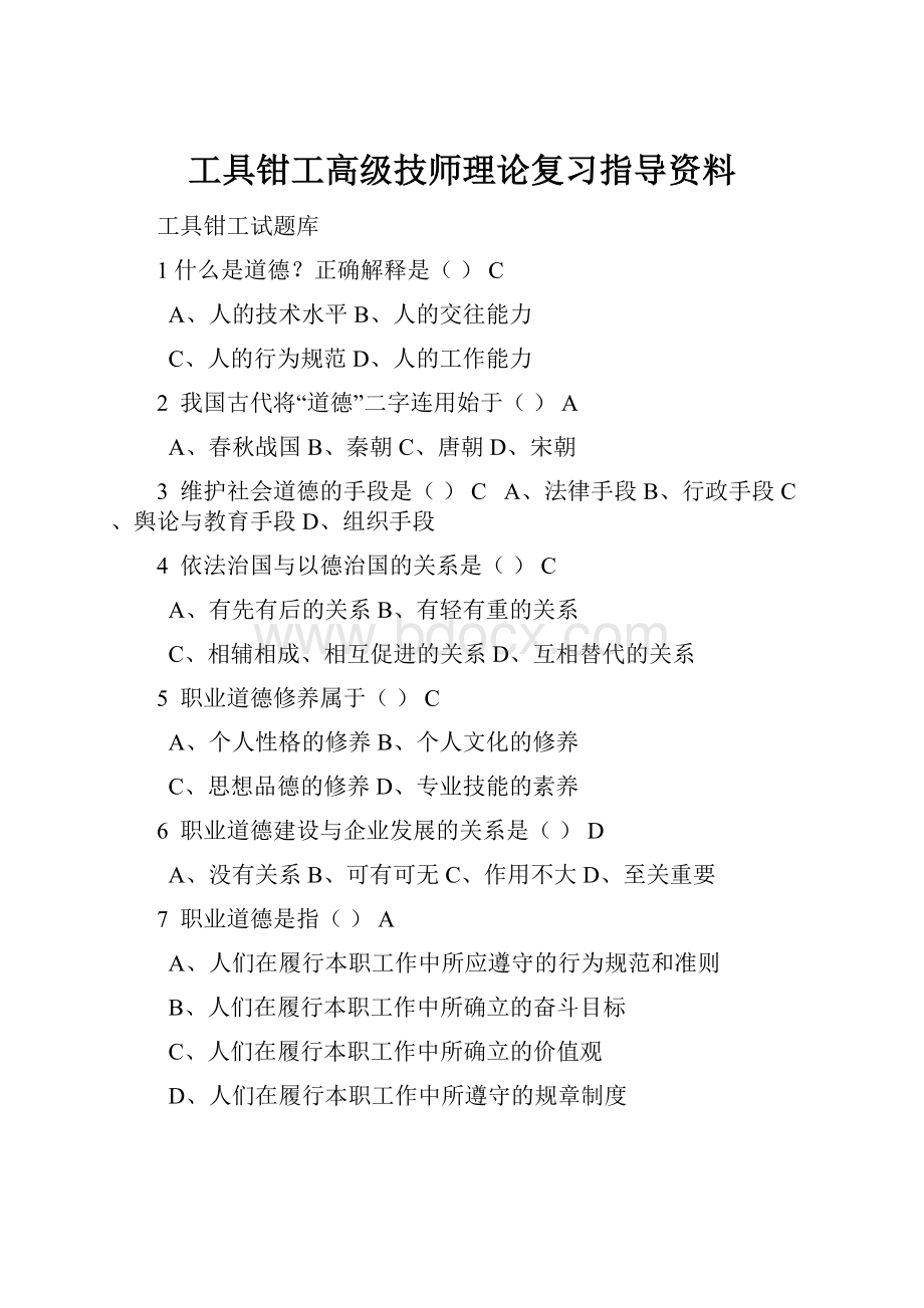 工具钳工高级技师理论复习指导资料.docx