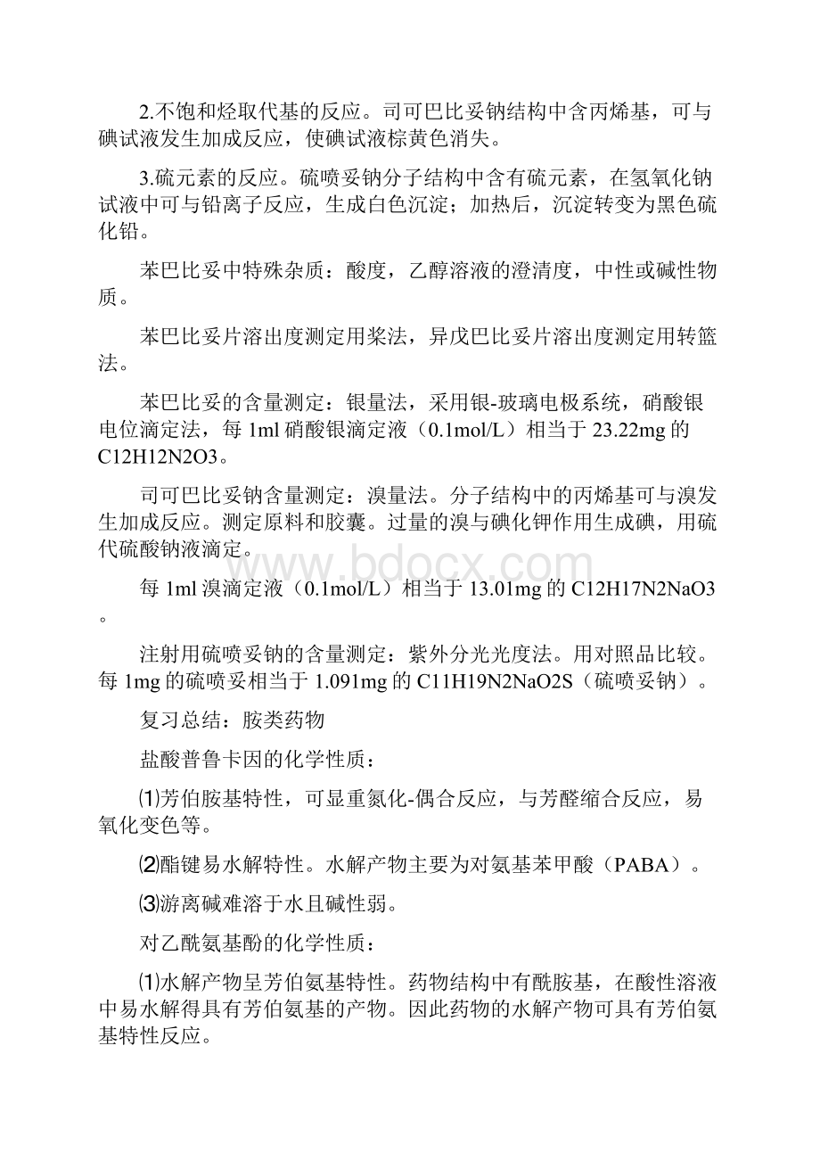 药分药理药剂 复习总结.docx_第2页