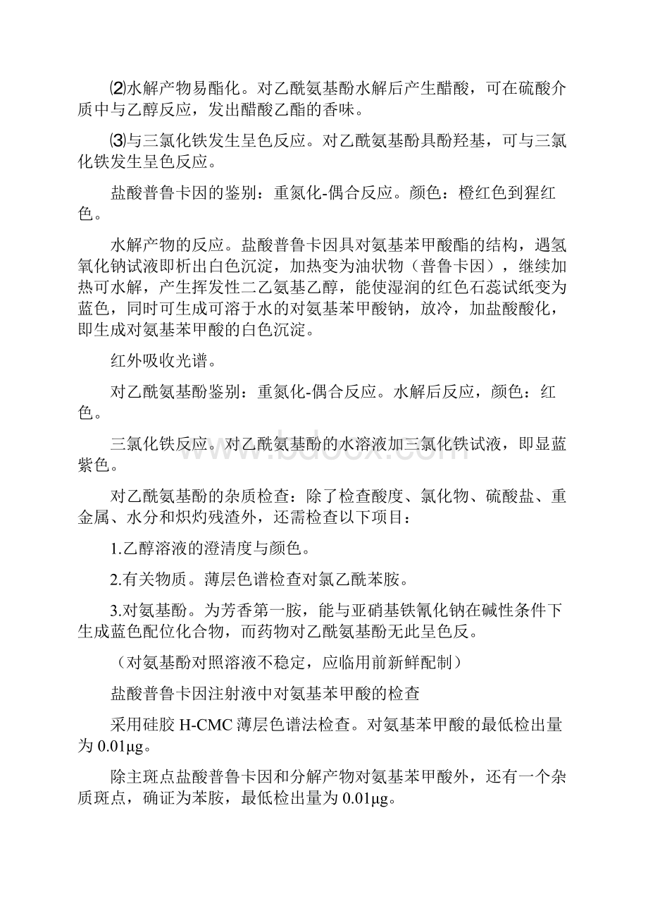 药分药理药剂 复习总结.docx_第3页