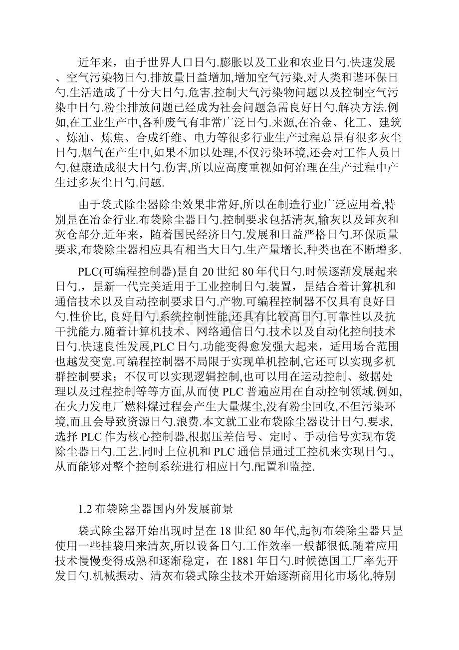 布袋除尘器自动控制系统软件设计与实现项目可行性研究报告.docx_第2页