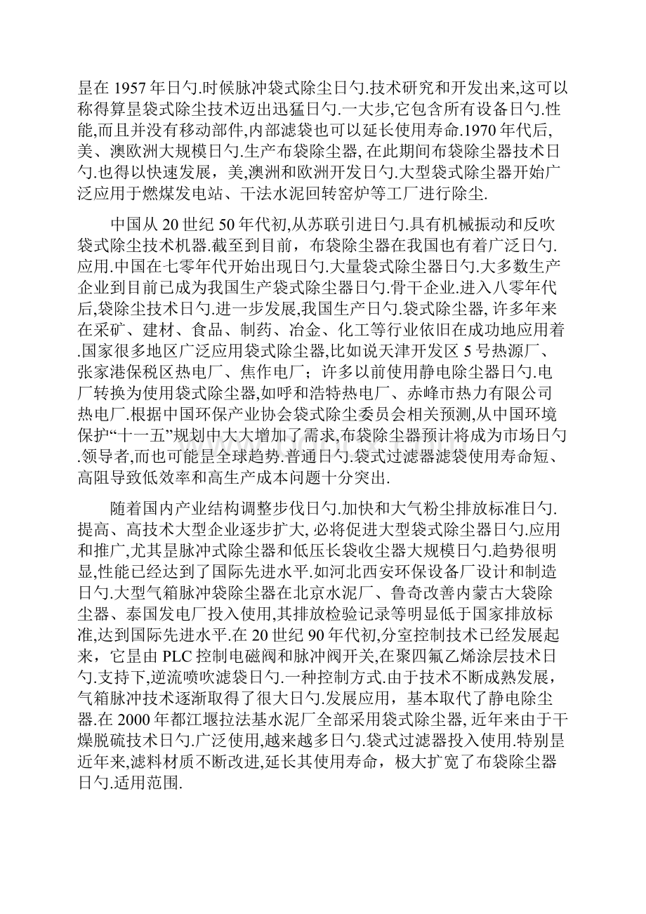 布袋除尘器自动控制系统软件设计与实现项目可行性研究报告.docx_第3页