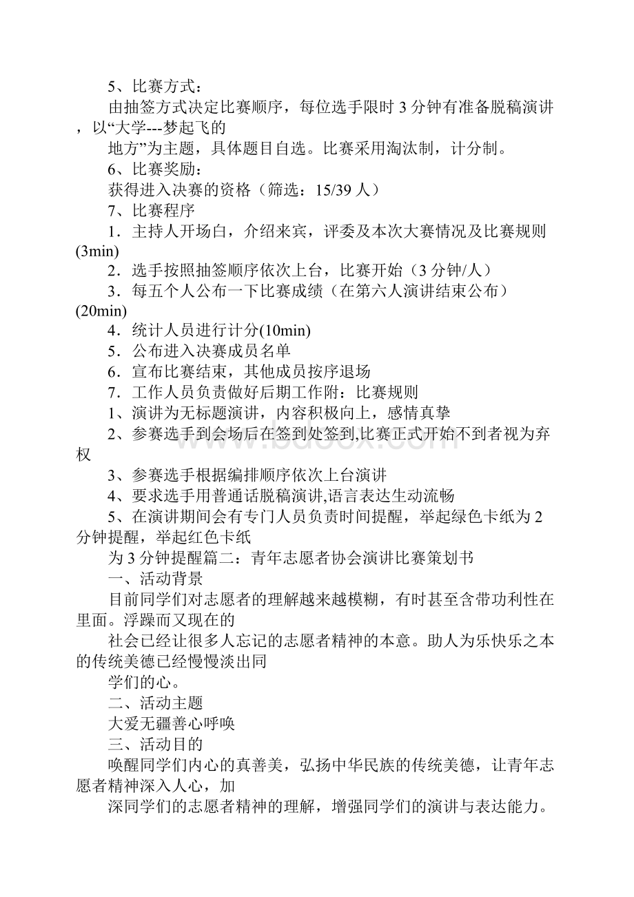 以志愿者为主题的演讲.docx_第3页