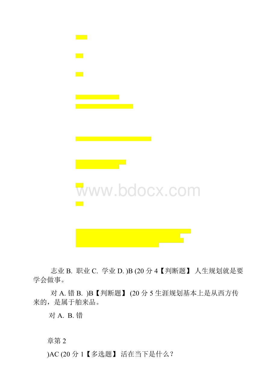 智慧树职业生涯规划体验式学习完整答案1资料Word格式文档下载.docx_第3页