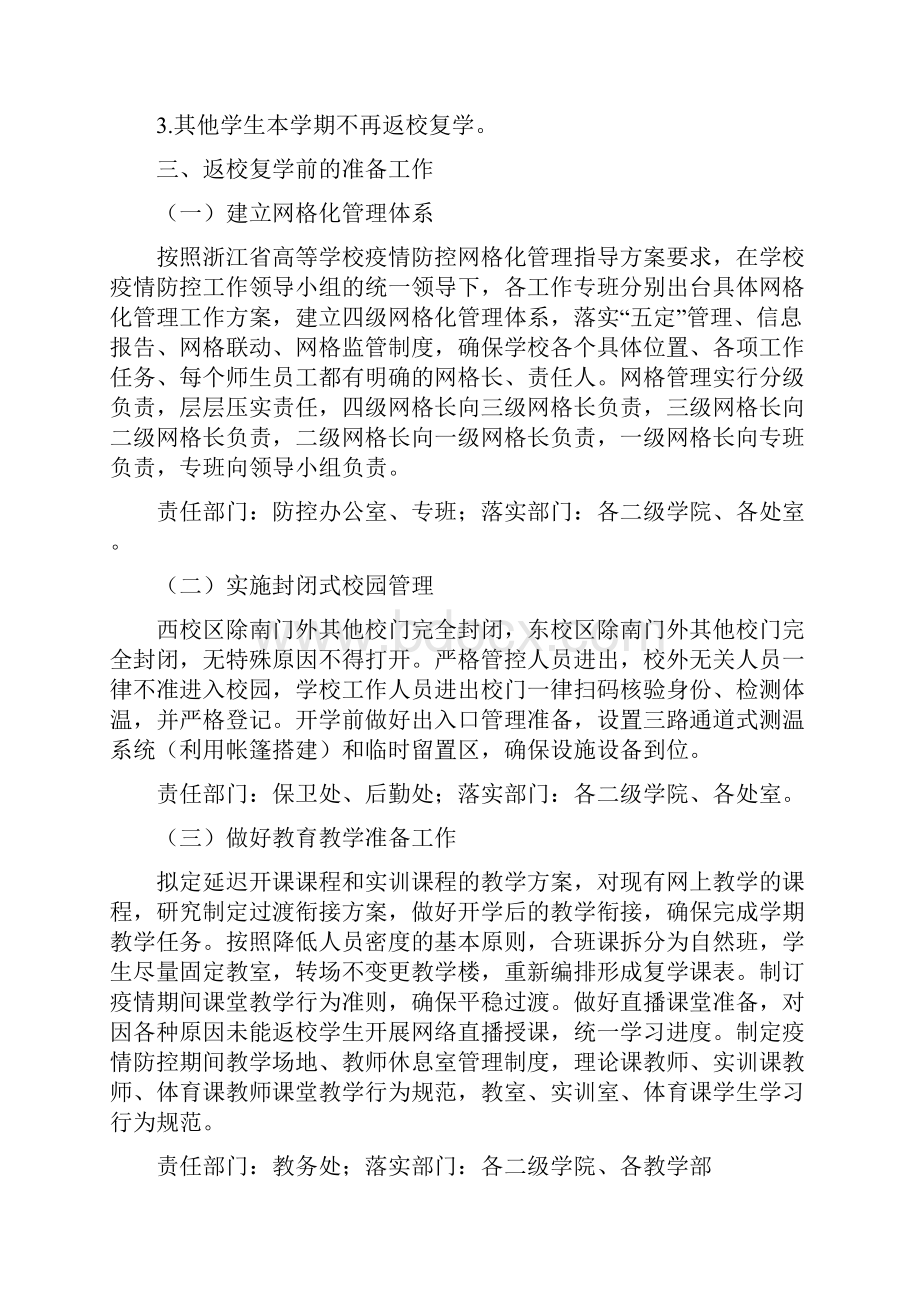 学校秋季学期开学返校工作方案及疫情防控应急处置流程图Word下载.docx_第2页