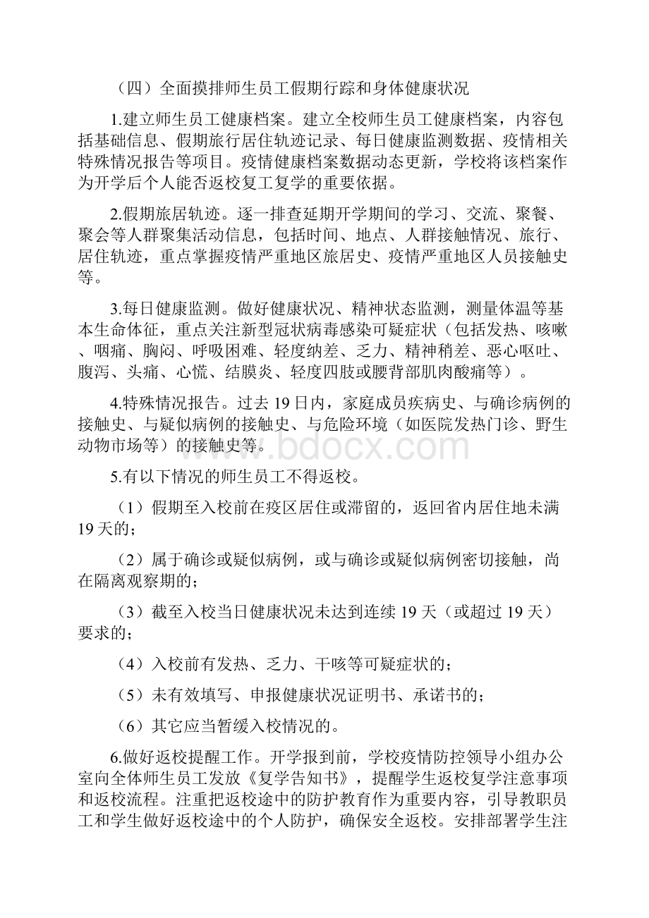 学校秋季学期开学返校工作方案及疫情防控应急处置流程图Word下载.docx_第3页