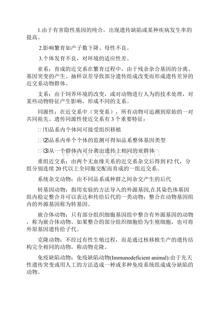 实验动物学复习题答案全Word文档格式.docx_第2页