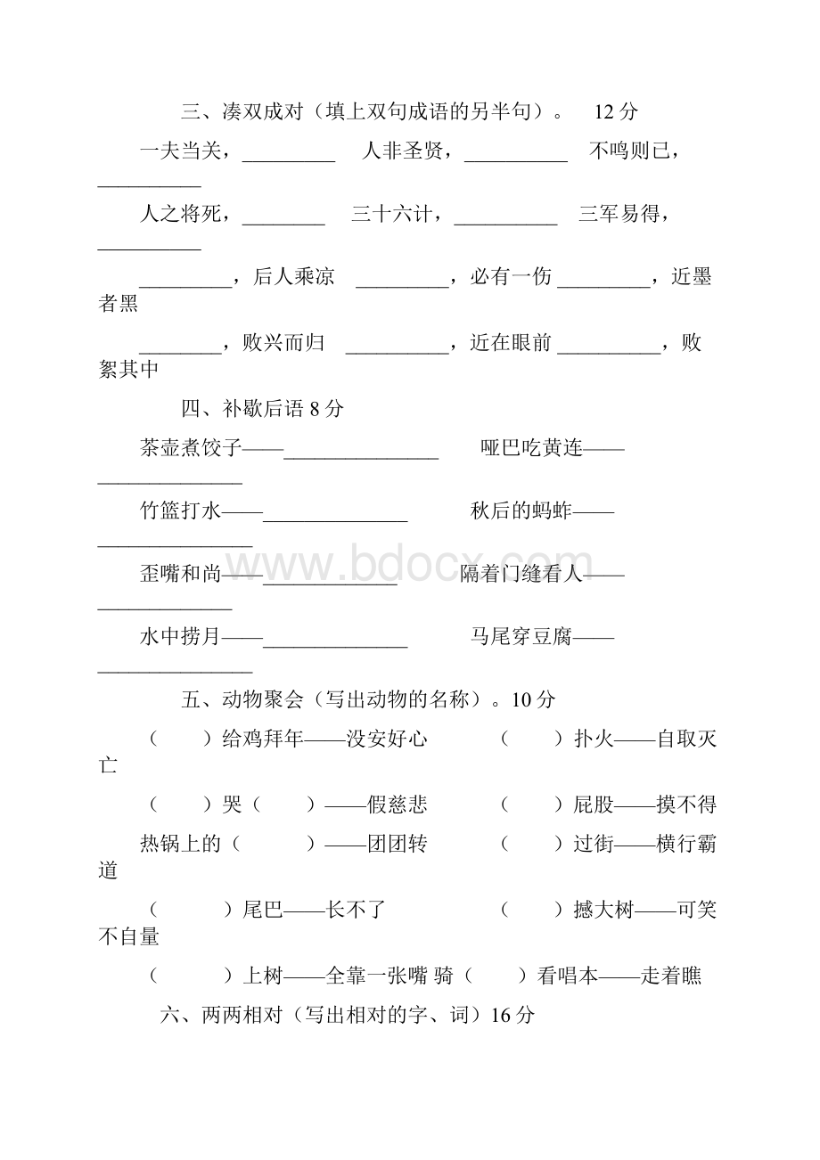 小学五年级趣味语文知识竞赛试题语文基础系列.docx_第2页