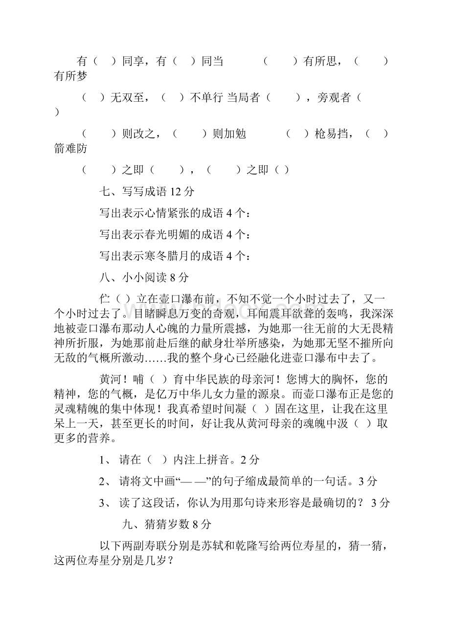 小学五年级趣味语文知识竞赛试题语文基础系列.docx_第3页