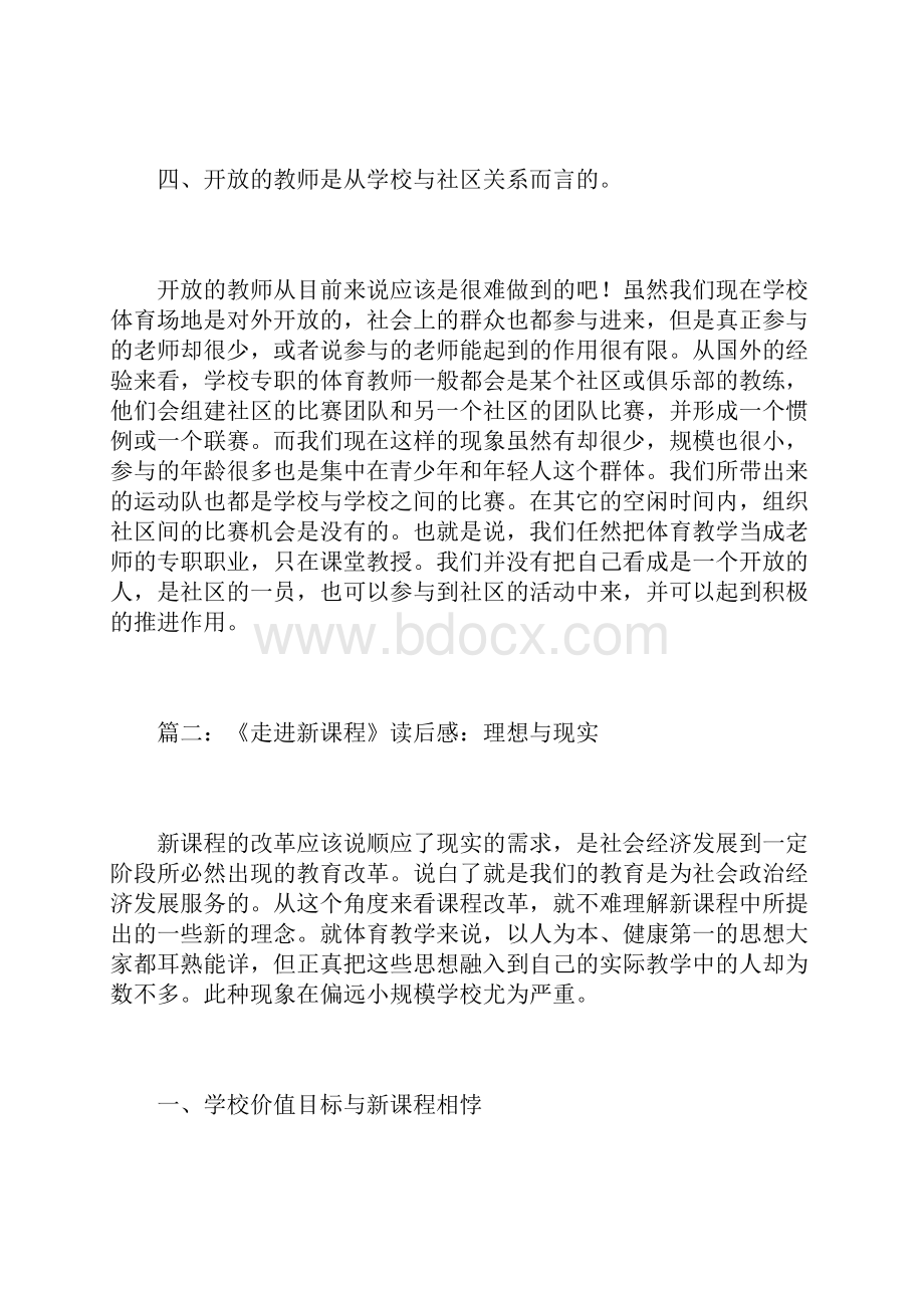 走进新课程读后感Word下载.docx_第3页