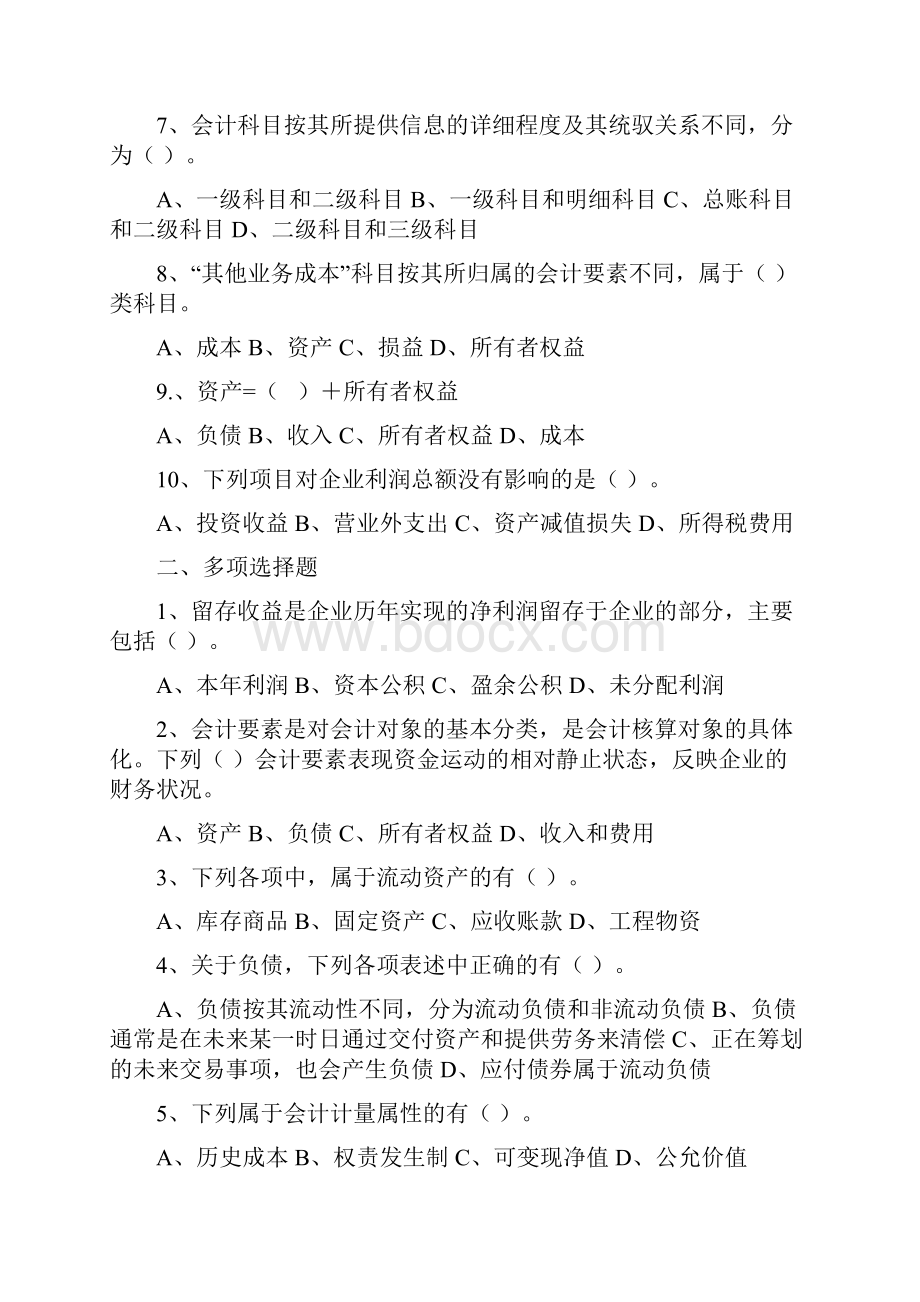 会计从业资格考试文档格式.docx_第2页