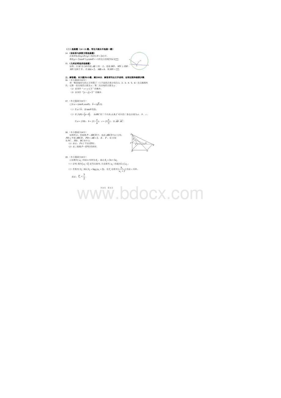 广东省华南师大附中高三综合测试三模数学文科试题及答案.docx_第3页